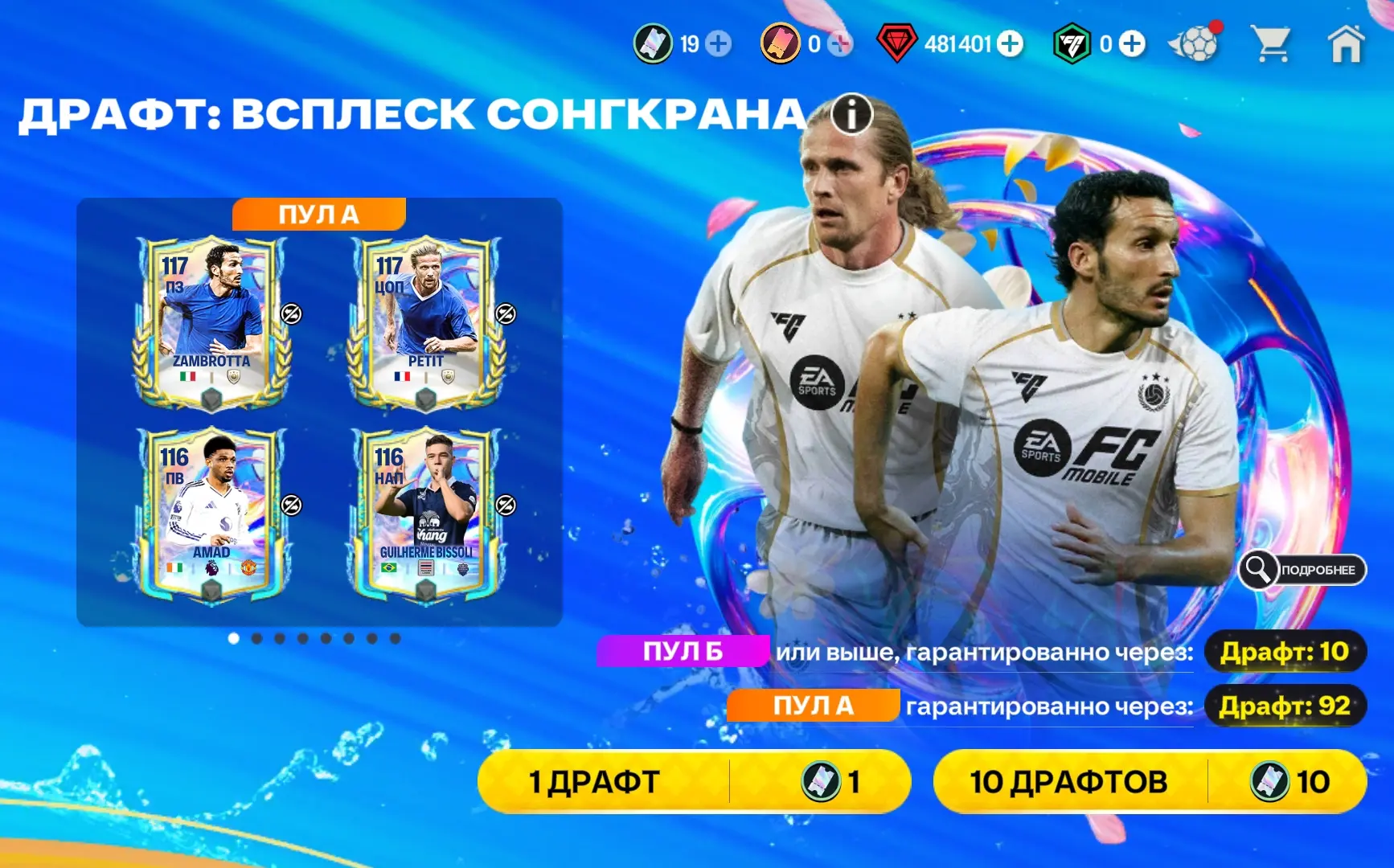 FC Mobile — началась третья неделя Лиги чемпионов с новыми драфт-наборами ЛЧ и Сонгкрана. Тратить на
