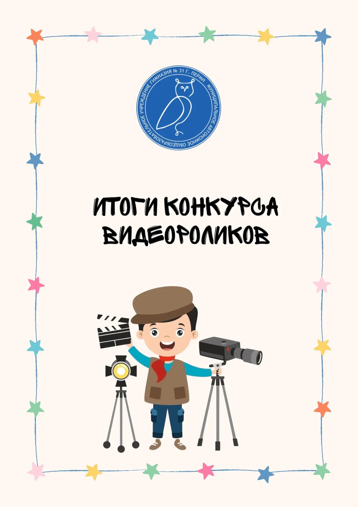 🎉 Итоги конкурса видеороликов об учёных! 🎉 Мы с радостью сообщаем, что в конкурсе приняли участие вс