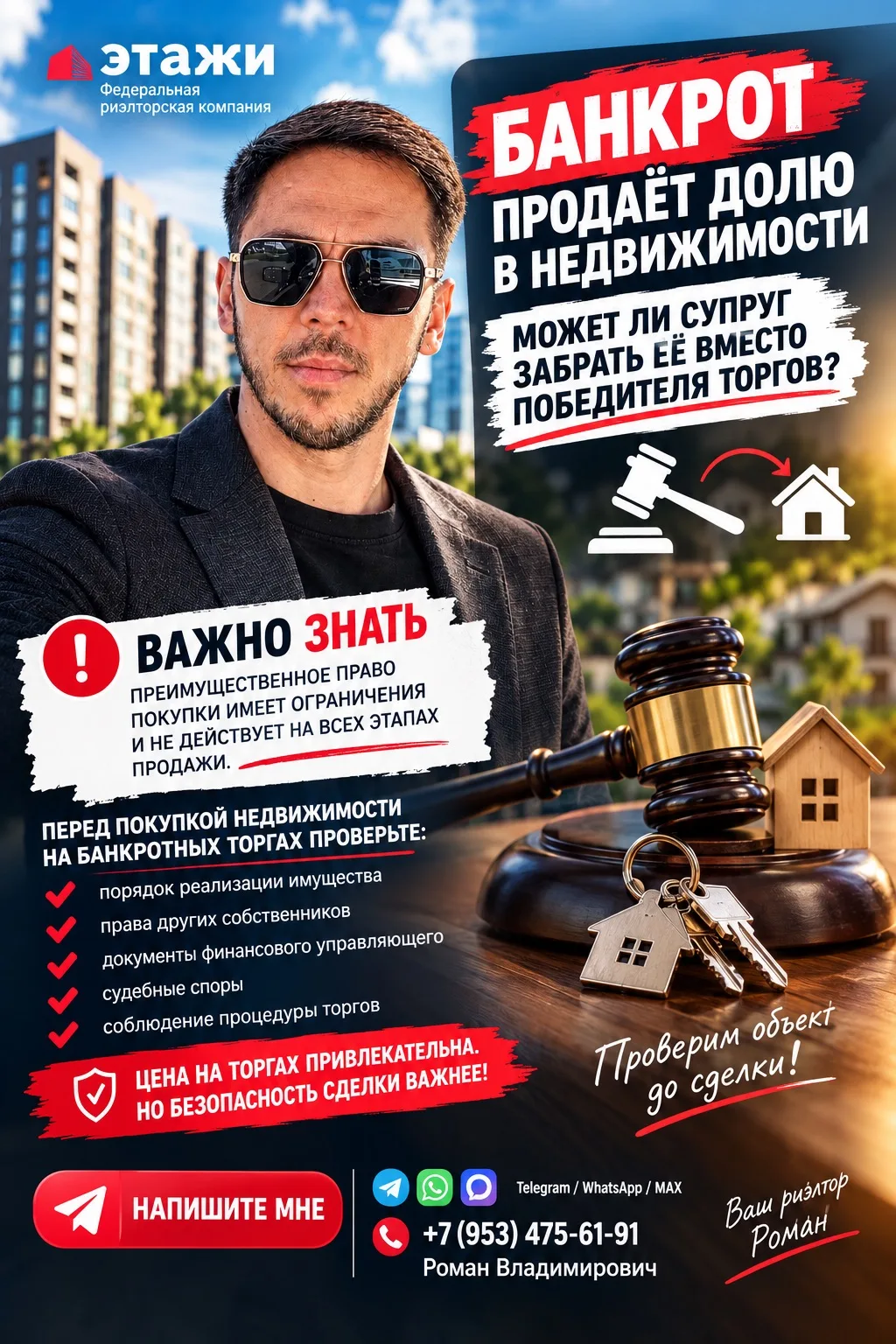 ⚠️ МОЖЕТ ЛИ СУПРУГ БАНКРОТА ВЫКУПИТЬ ДОЛЮ В НЕДВИЖИМОСТИ ВМЕСТО ПОБЕДИТЕЛЯ ТОРГОВ?
