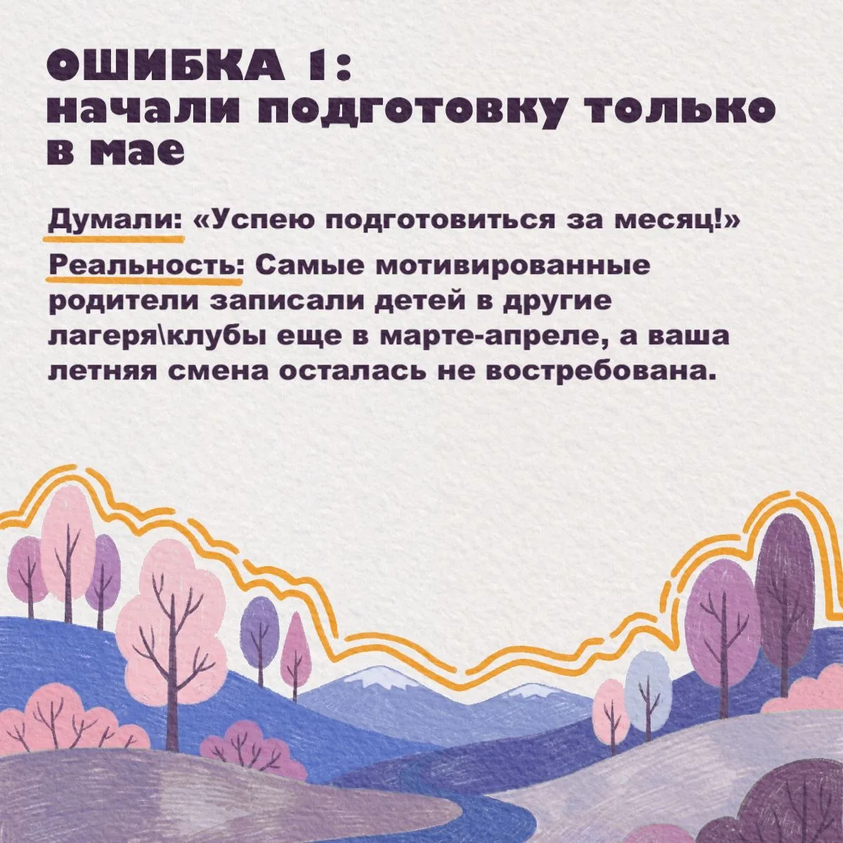 ❌ Из-за этих ошибок родители не записывают детей в ваш летний клуб   Пробовали самостоятельно органи