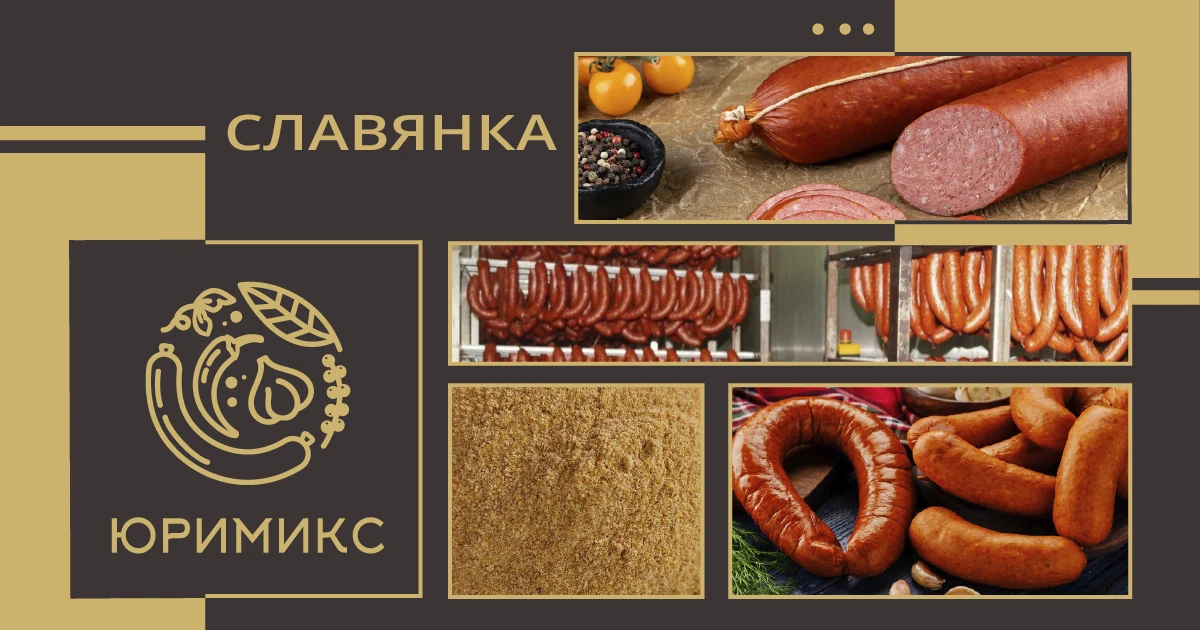 🍗 Славянка — гармония нежности и традиционных специй в каждом кусочке.

Куриное сырье требует особо