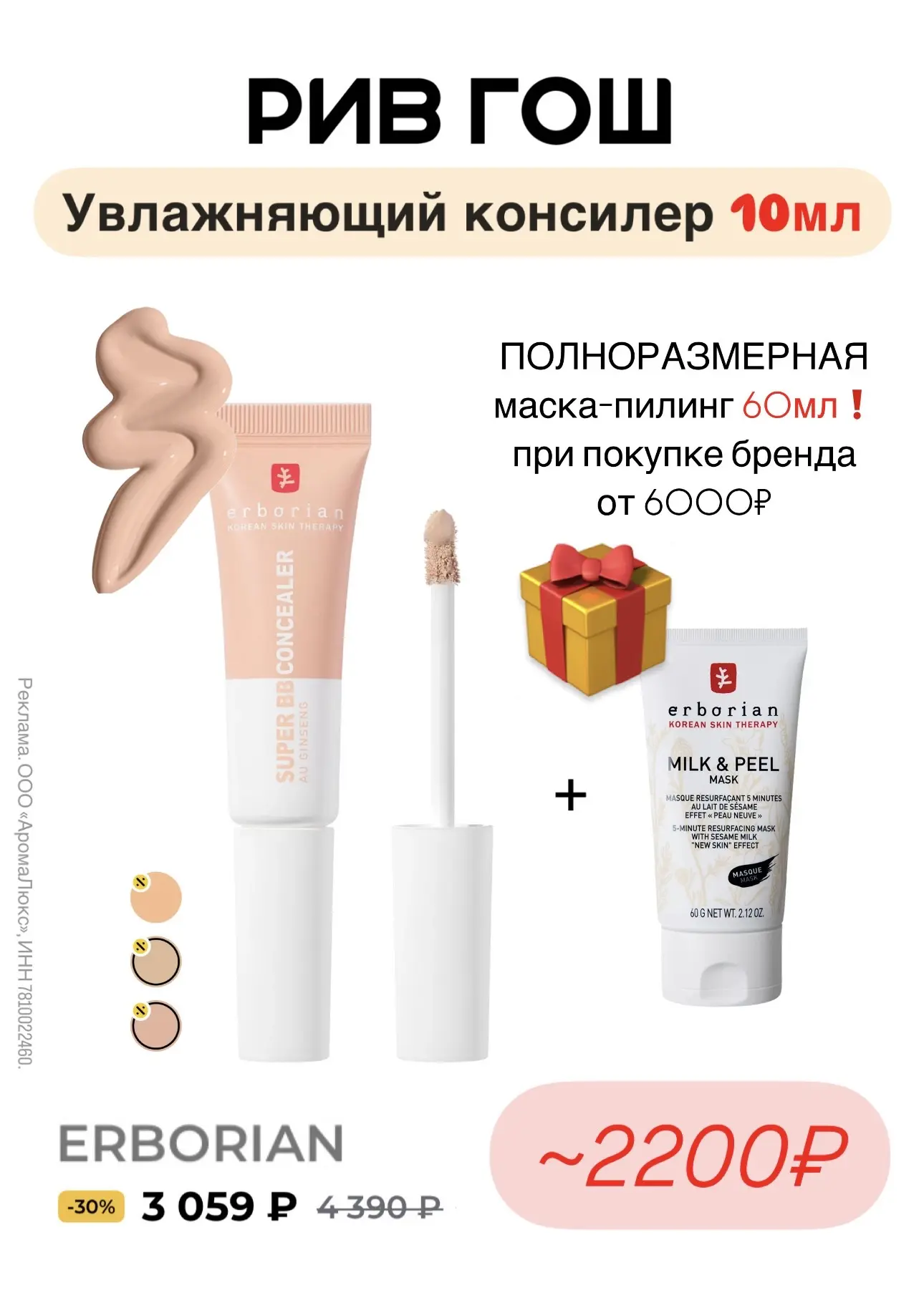 Скидки до 50% в РИВ ГОШ с новым промокодом до 24.05✨ Цены выходят отличные!  🆕 -6100₽ от 12000₽ по п