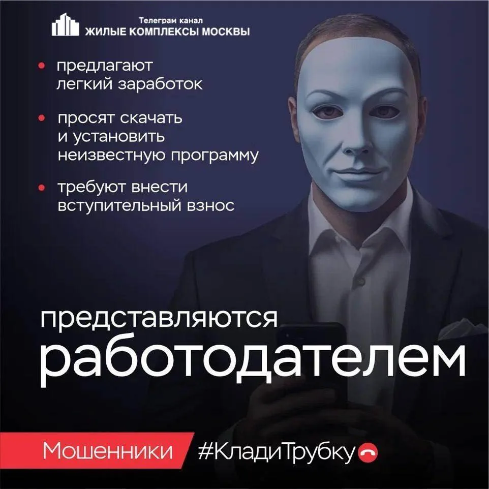 ‼️Москвичи, сколько можно разговаривать с мошенниками?  📞 Алло!  📞 Здравствуйте, мы сотрудники «Цент