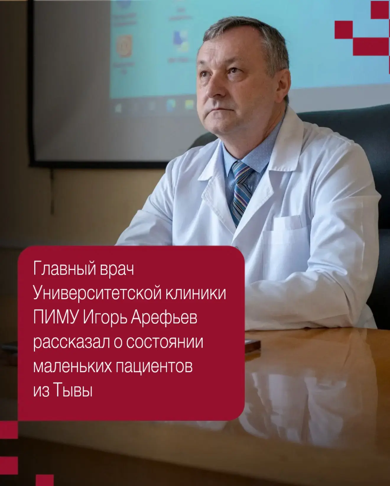 Главный врач Университетской клиники ПИМУ Игорь Арефьев сообщил о динамике состояния юн...