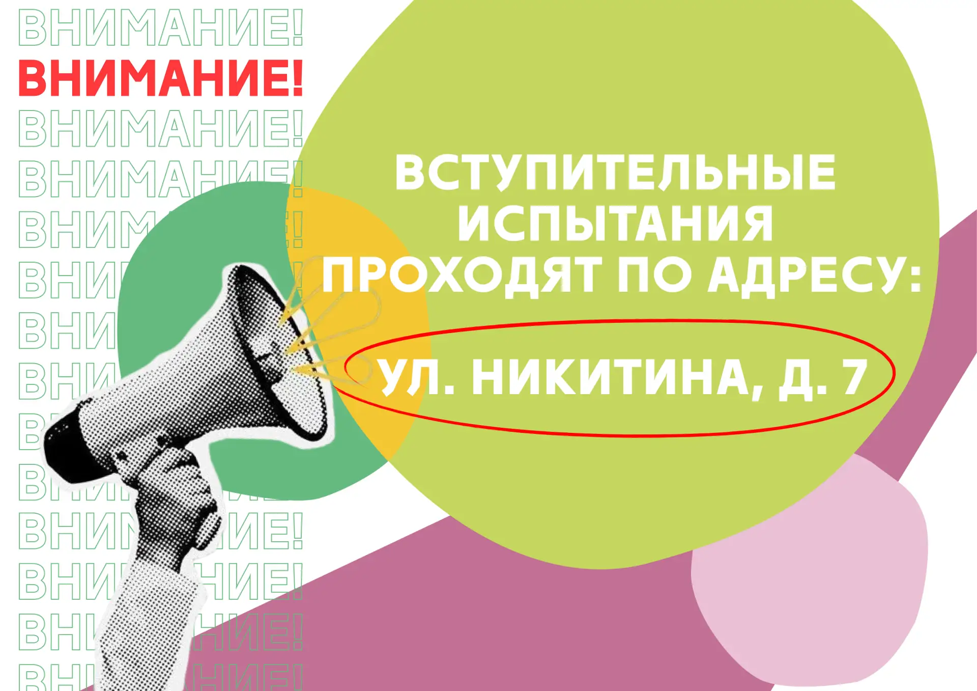 📢 Внимание, родители поступающих!