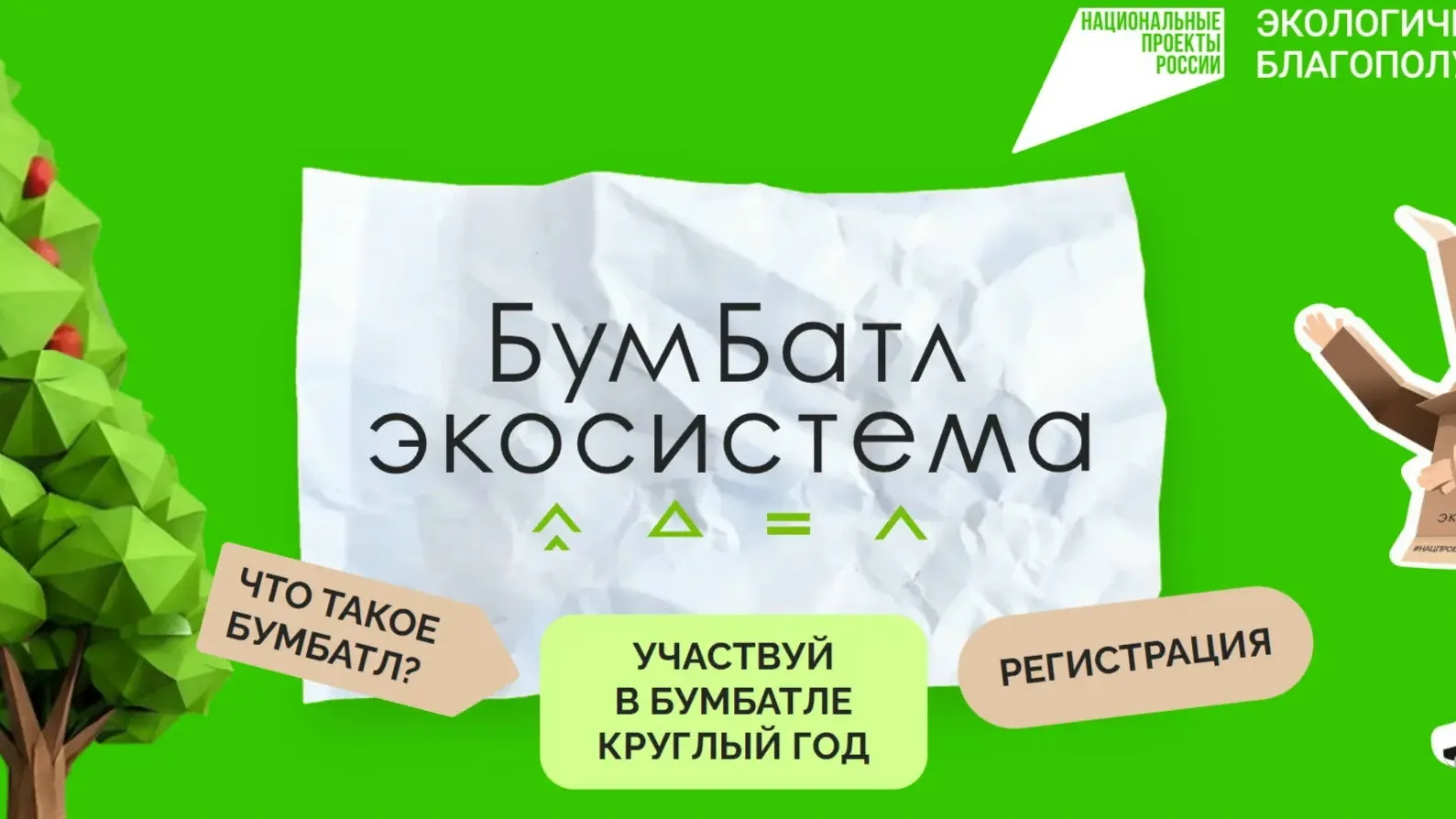 Осенний сезон «БумБатла» уже в разгаре!