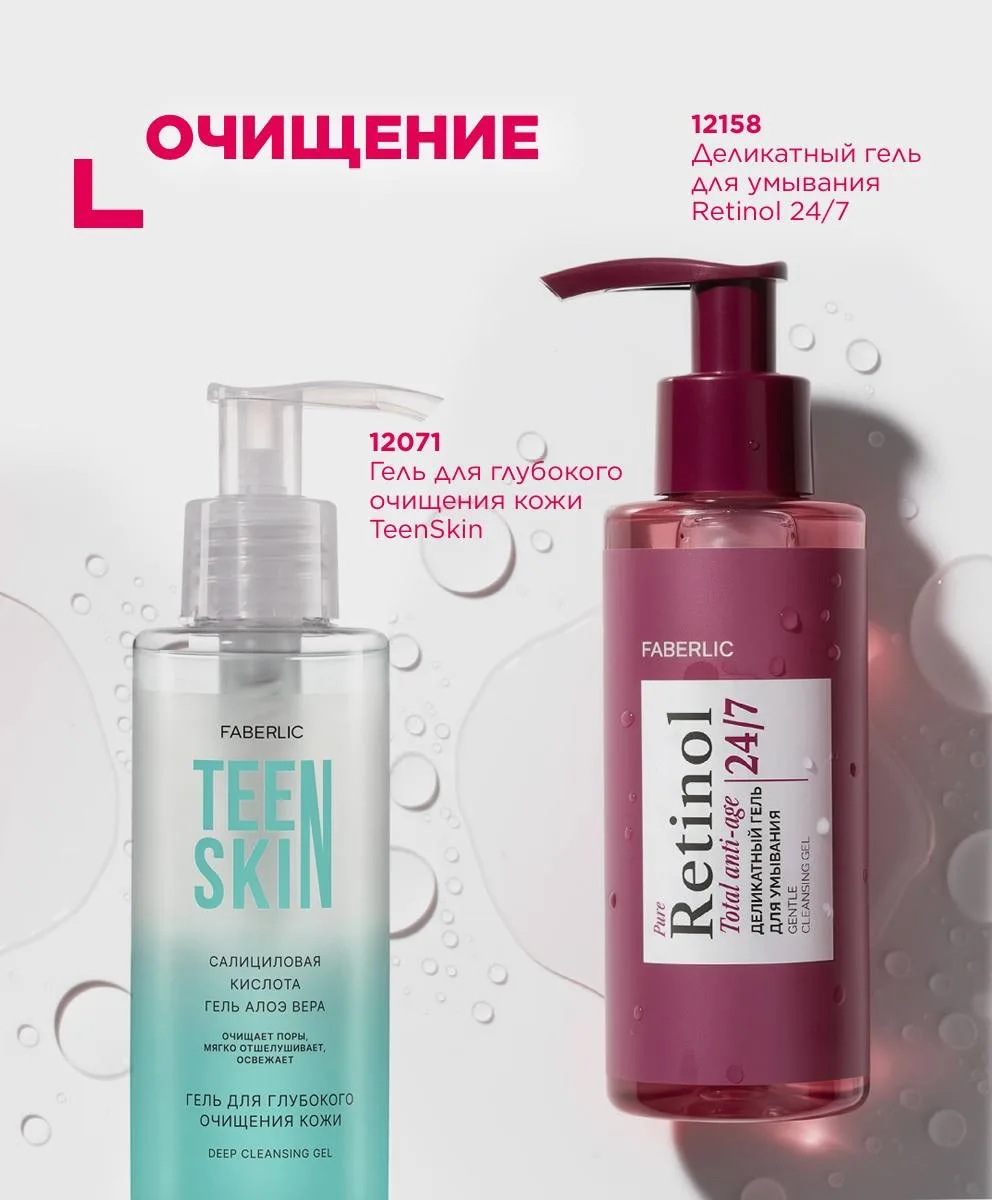 Изображение 2 к публикации «Faberlic»