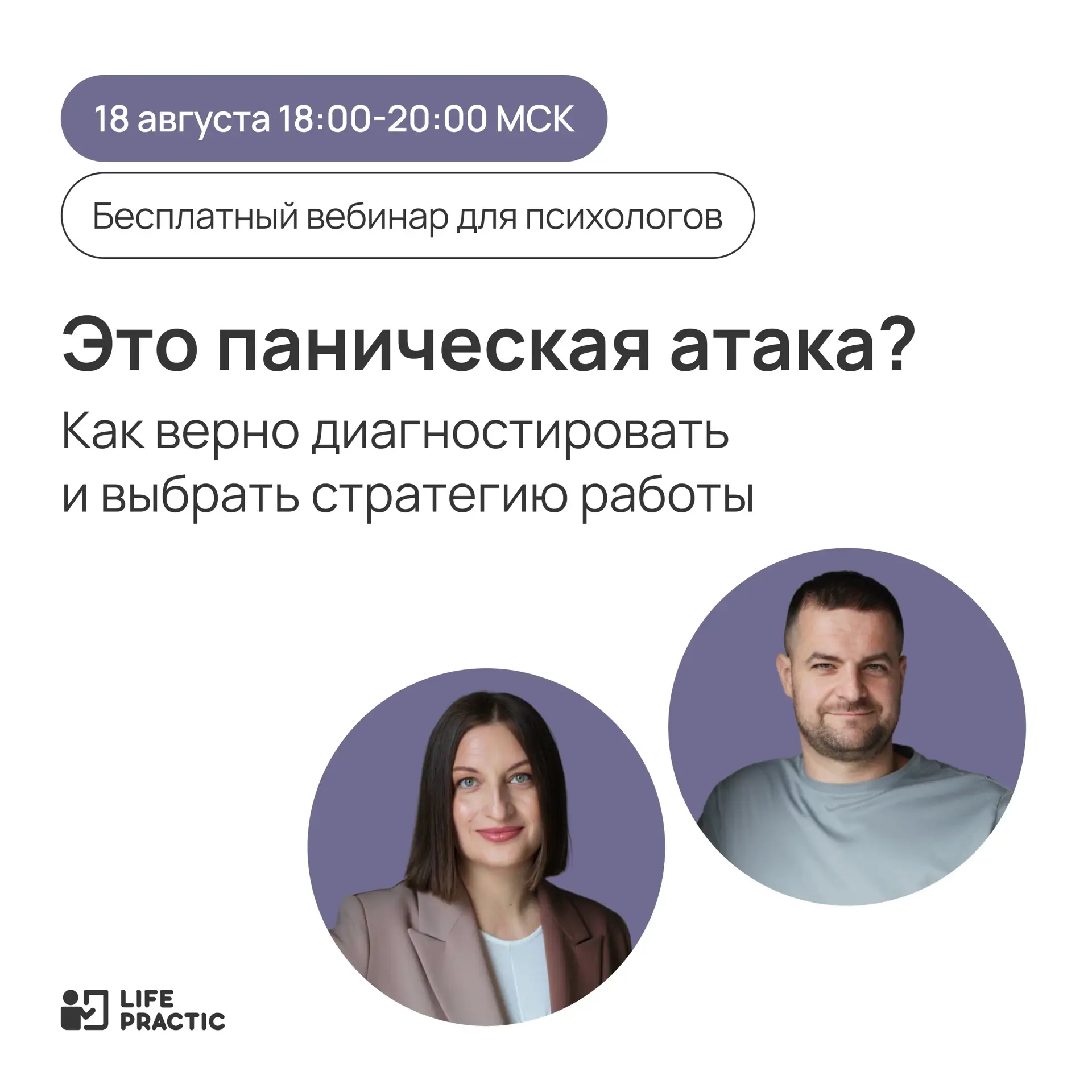 Через 10 минут начинаем вебинар про панические атаки