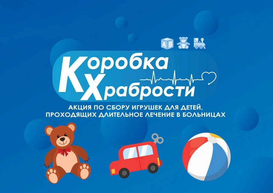 #КоробкаХрабрости