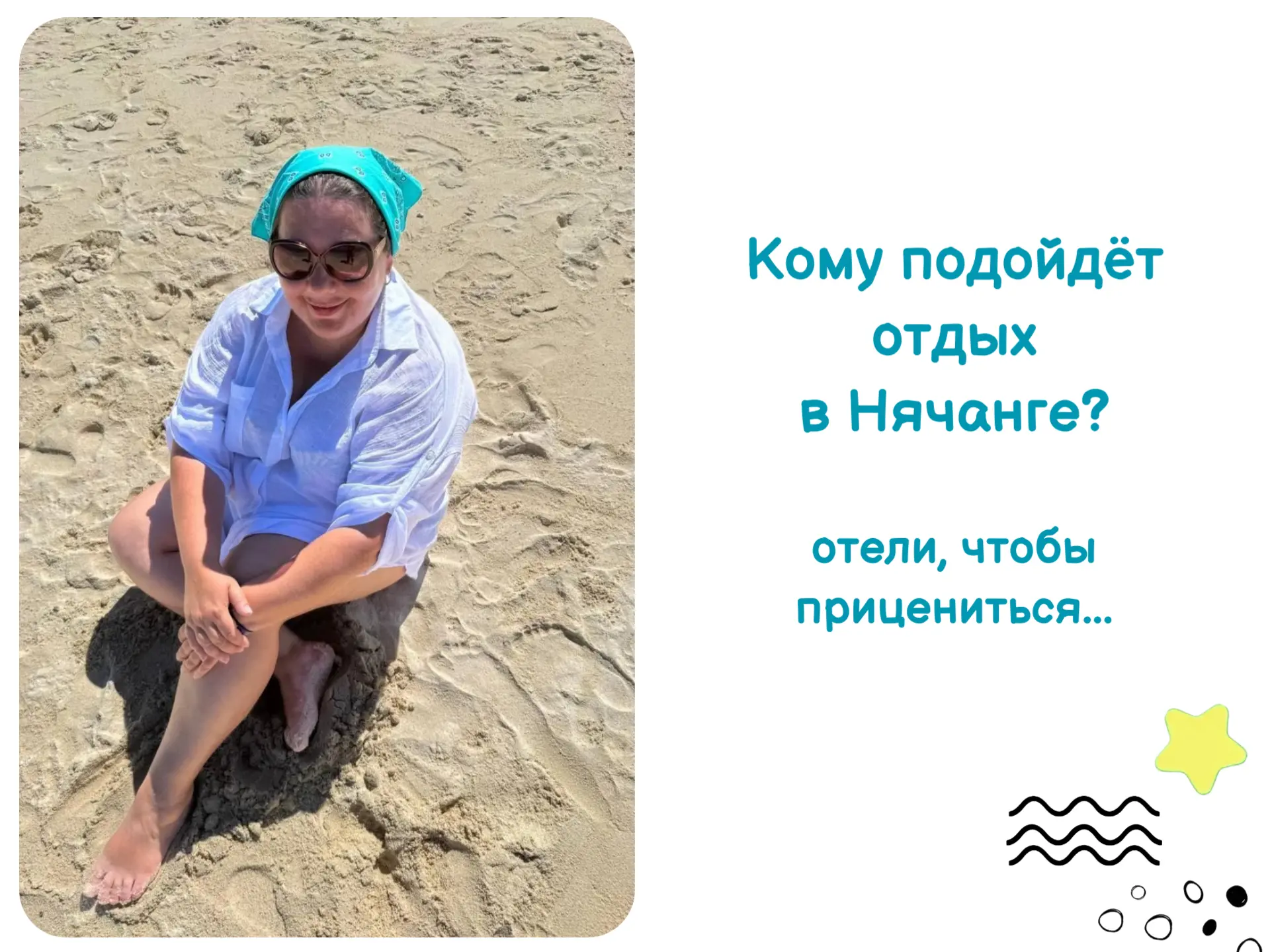 Кому подходит Нячанг, чтобы отдых получился идеальным 

Нячанг — это настоящая пляжная столица Вьетн