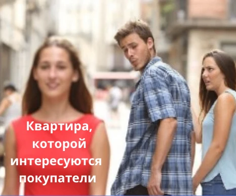 Никто не хочет покупать недвижимость, которую никто не хочет покупать