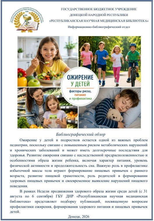 📗Библиографический обзор
