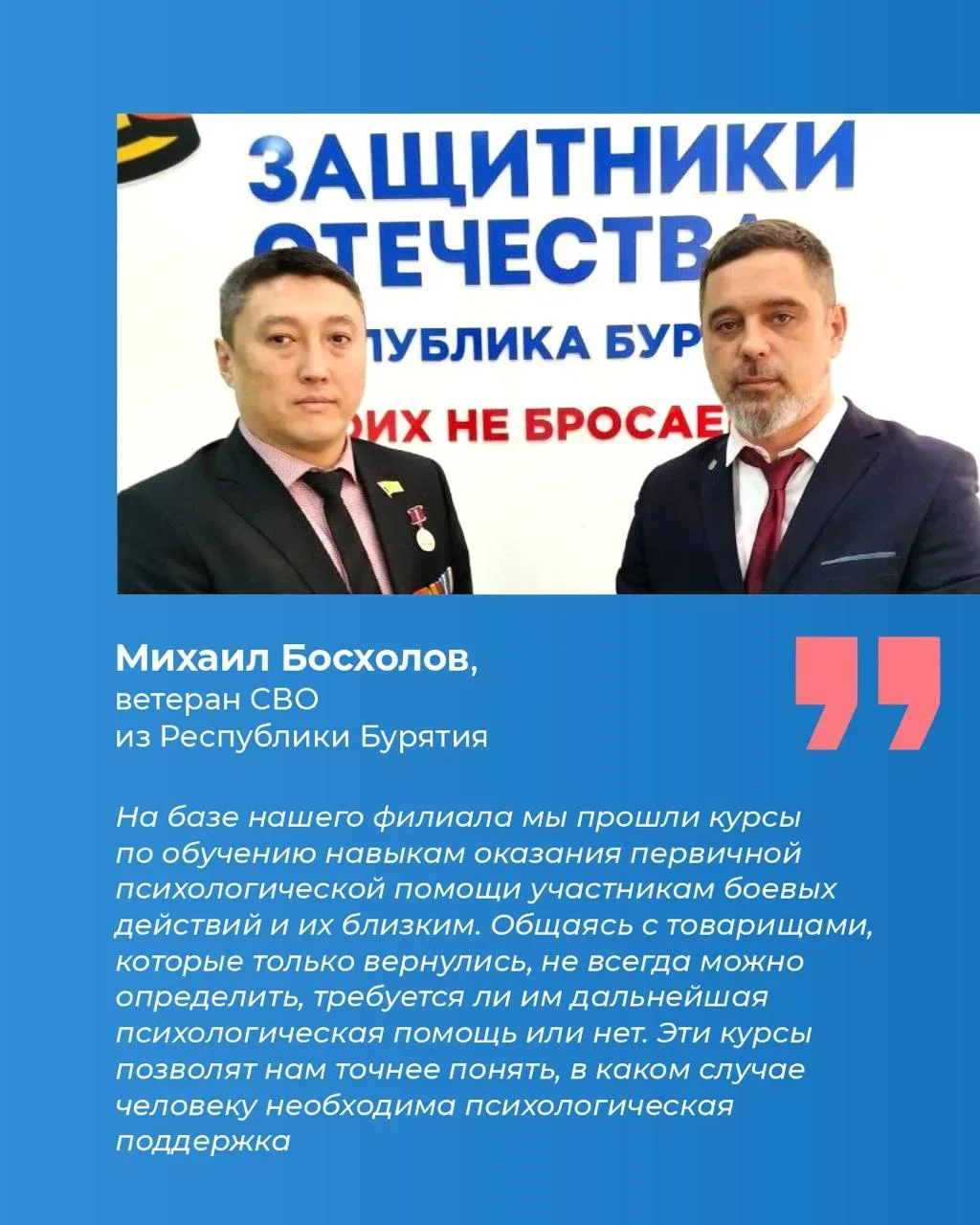 📌 Как организована психологическая помощь для ветеранов СВО и членов их семей в фонде «Защитники Оте