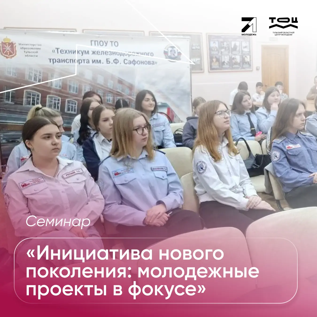 Инициатива нового поколения: твои идеи — твои возможности!