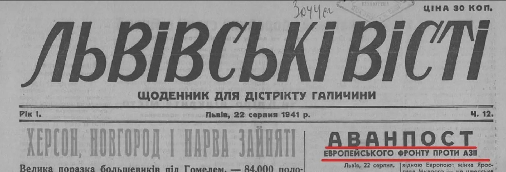 22 августа 1941 г. газета украинских нацистов "Львивськи висти" сообщала, что Украина я...