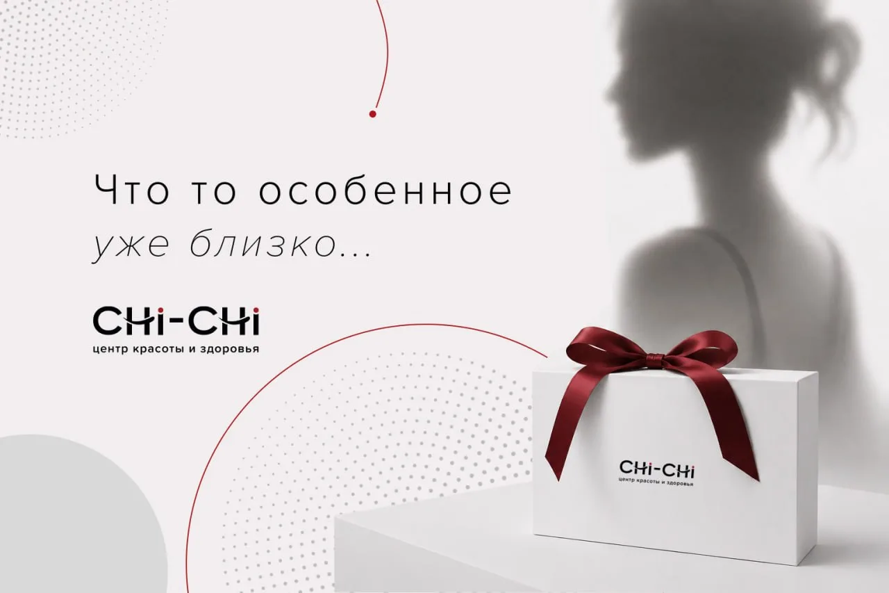 🫰Скоро в CHI-CHI - самый уютный день сезона ...