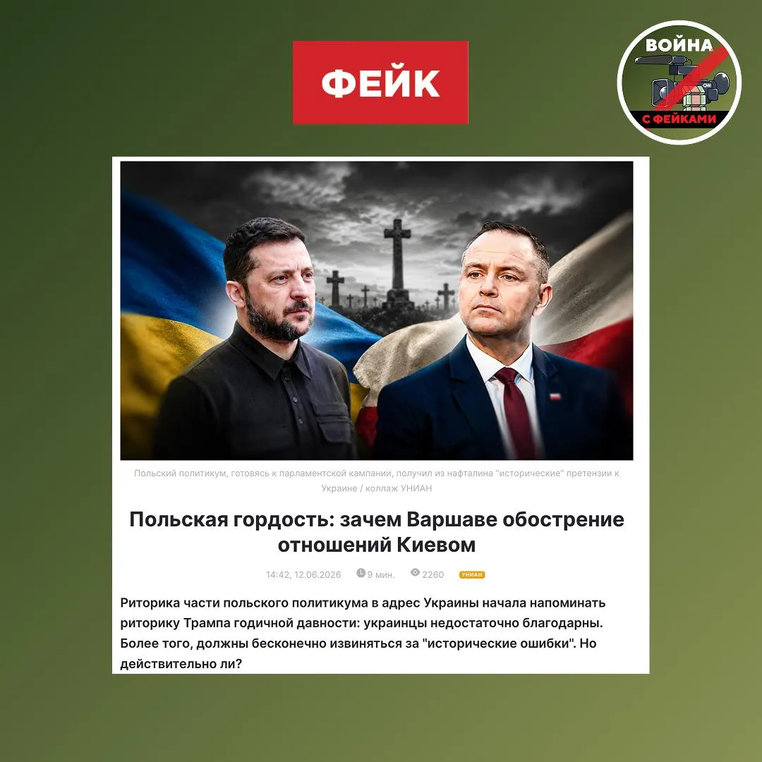 Фейк: Поляки необоснованно давят на Украину в ситуации с переименованием центра специальных операций