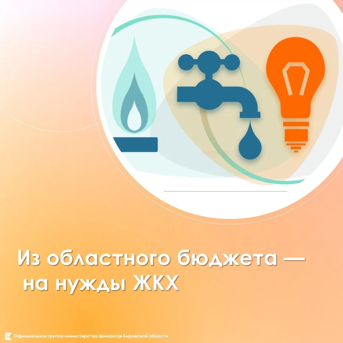 🚰🔥 Из областного бюджета предоставляется поддержка сферы жилищно-коммунального хозяйства