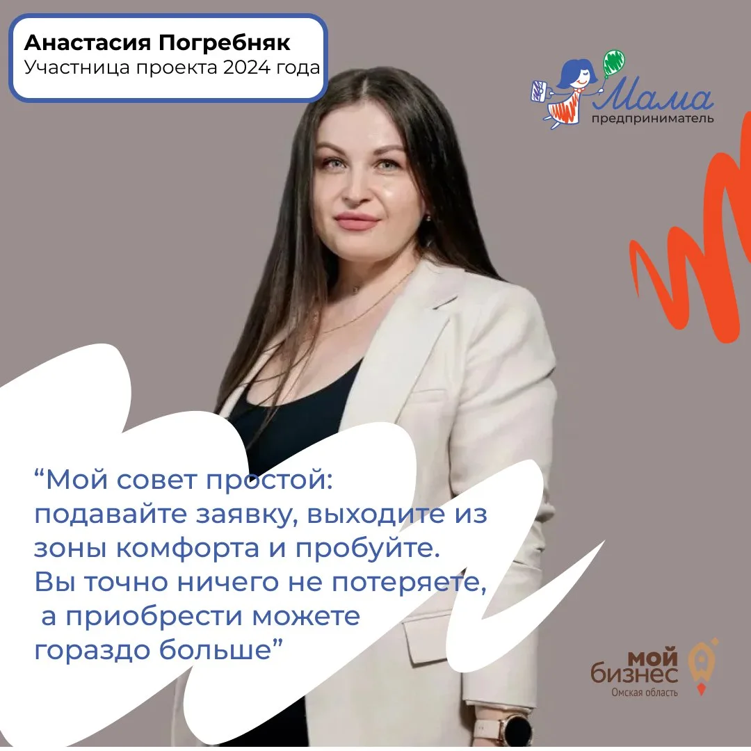 💫«Выходите из зоны комфорта и пробуйте»: как проект «Мама-предприниматель» помогает ра...