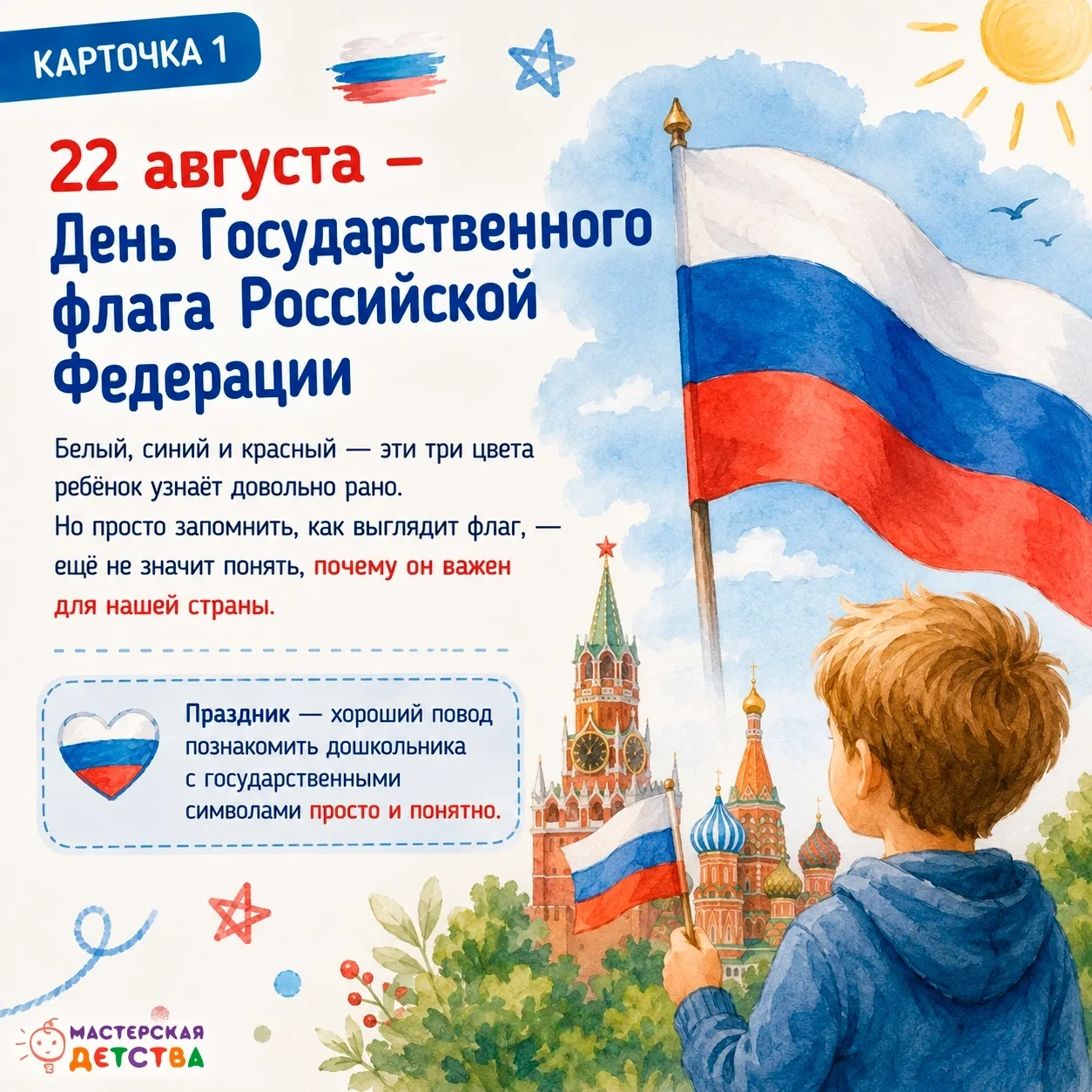 🇷🇺 Сегодня, 22 августа, отмечается День Государственного флага Российской Федерации.
