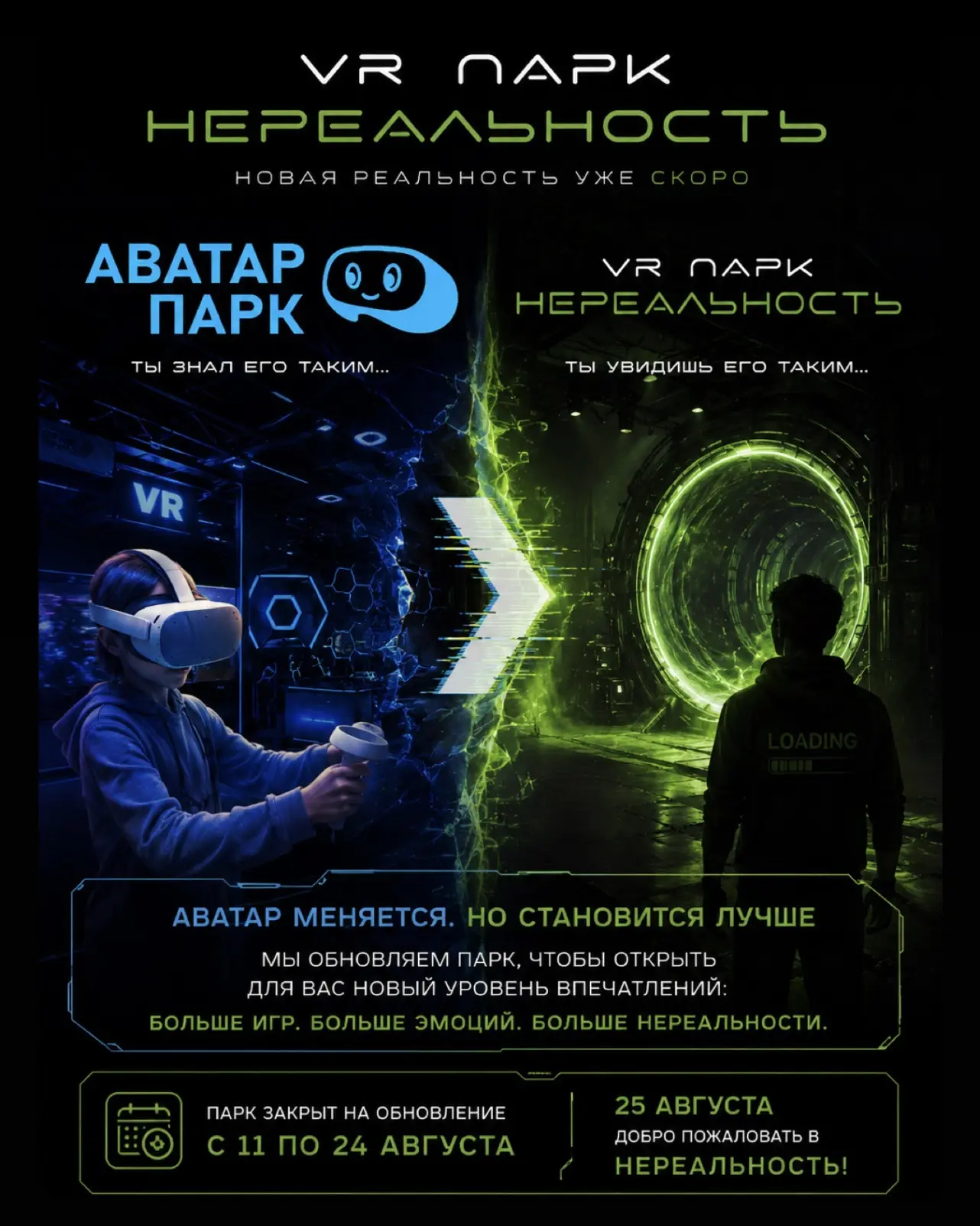 Когда-то «Аватар» был местом, где можно было попасть в виртуальные миры. Но во время ре...