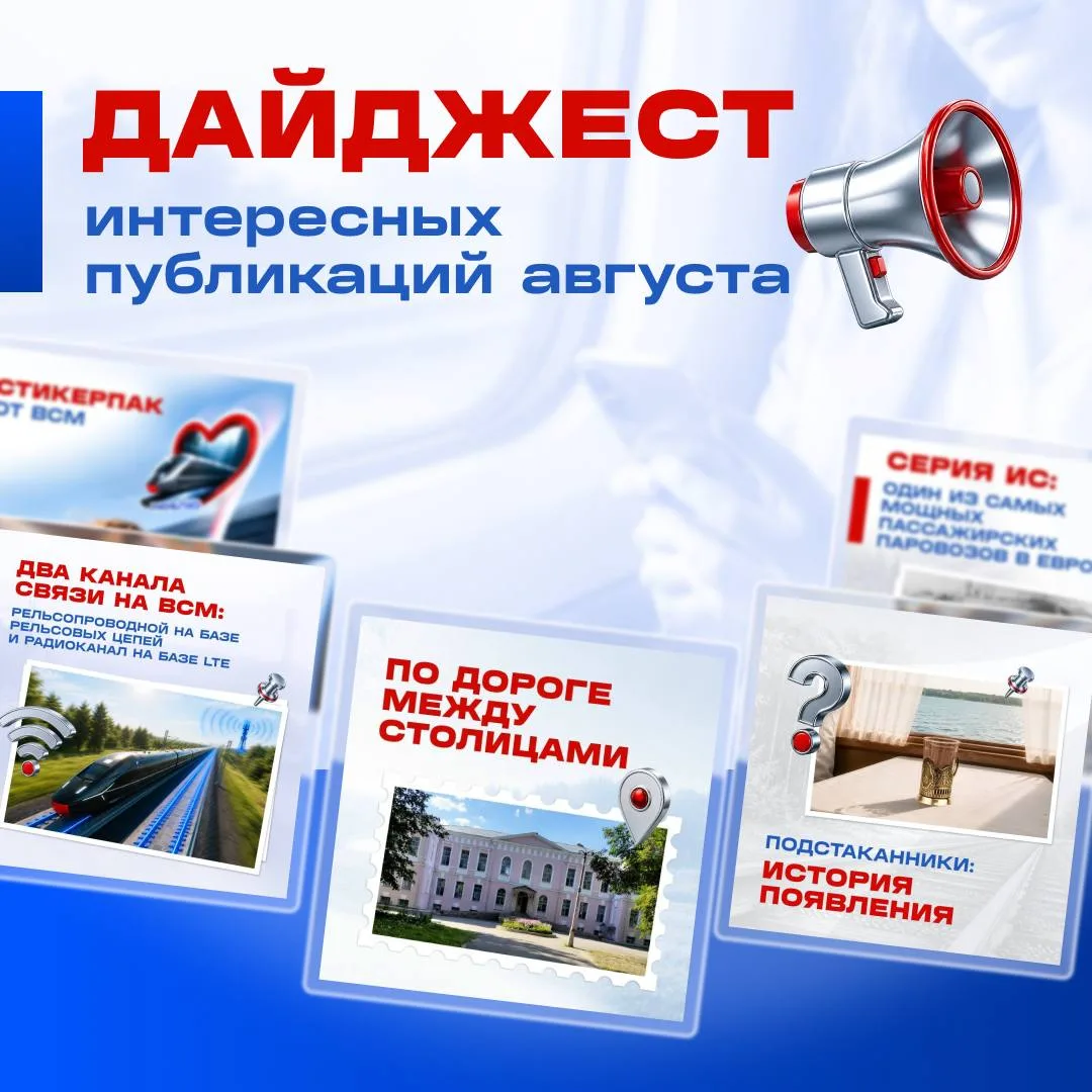 Новые детали о поездах ВСМ, факты из истории российских железных дорог и туристические ...