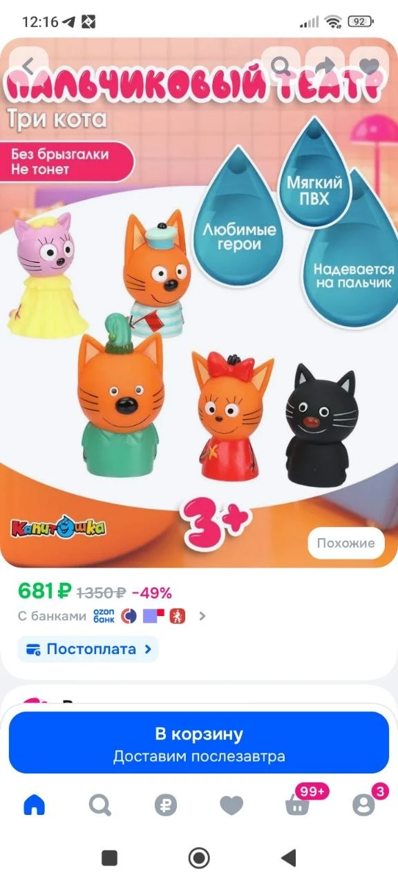 Набор игрушек Три кота для ванной, пальчиковые фигурки, Капитошка