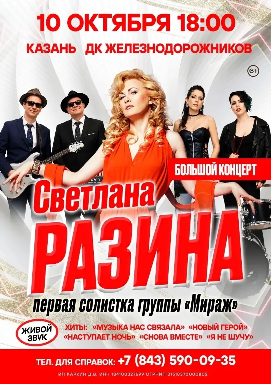 10 октября в 18:00 в ДК Железнодорожников (Казань) — большой концерт первой солистки гр...