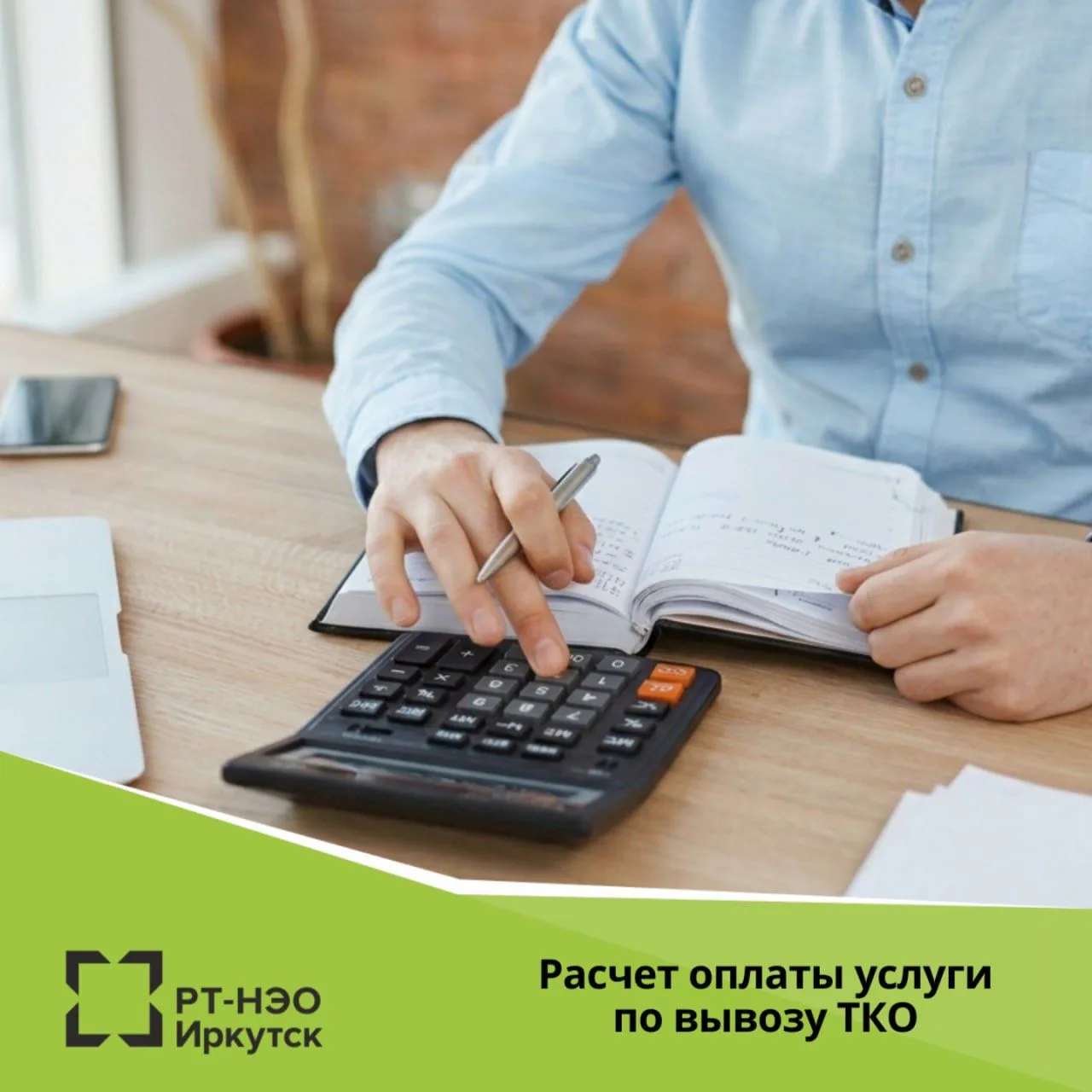 Как производится расчет оплаты услуги по вывозу ТКО?

Расчет оплаты услуги определяется по формулам:
