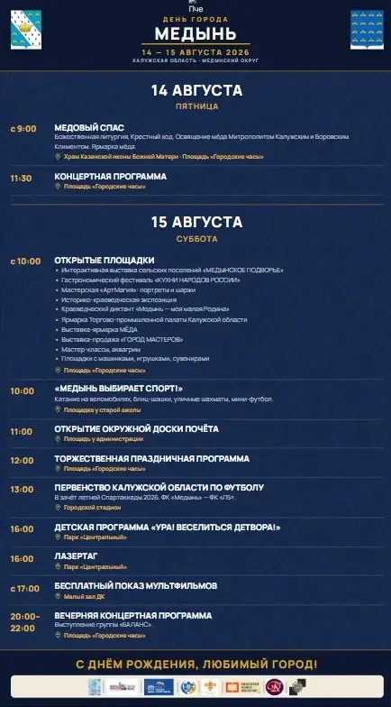 Приглашаем на празднование Медового Спаса и Дня города в Медынском округе!