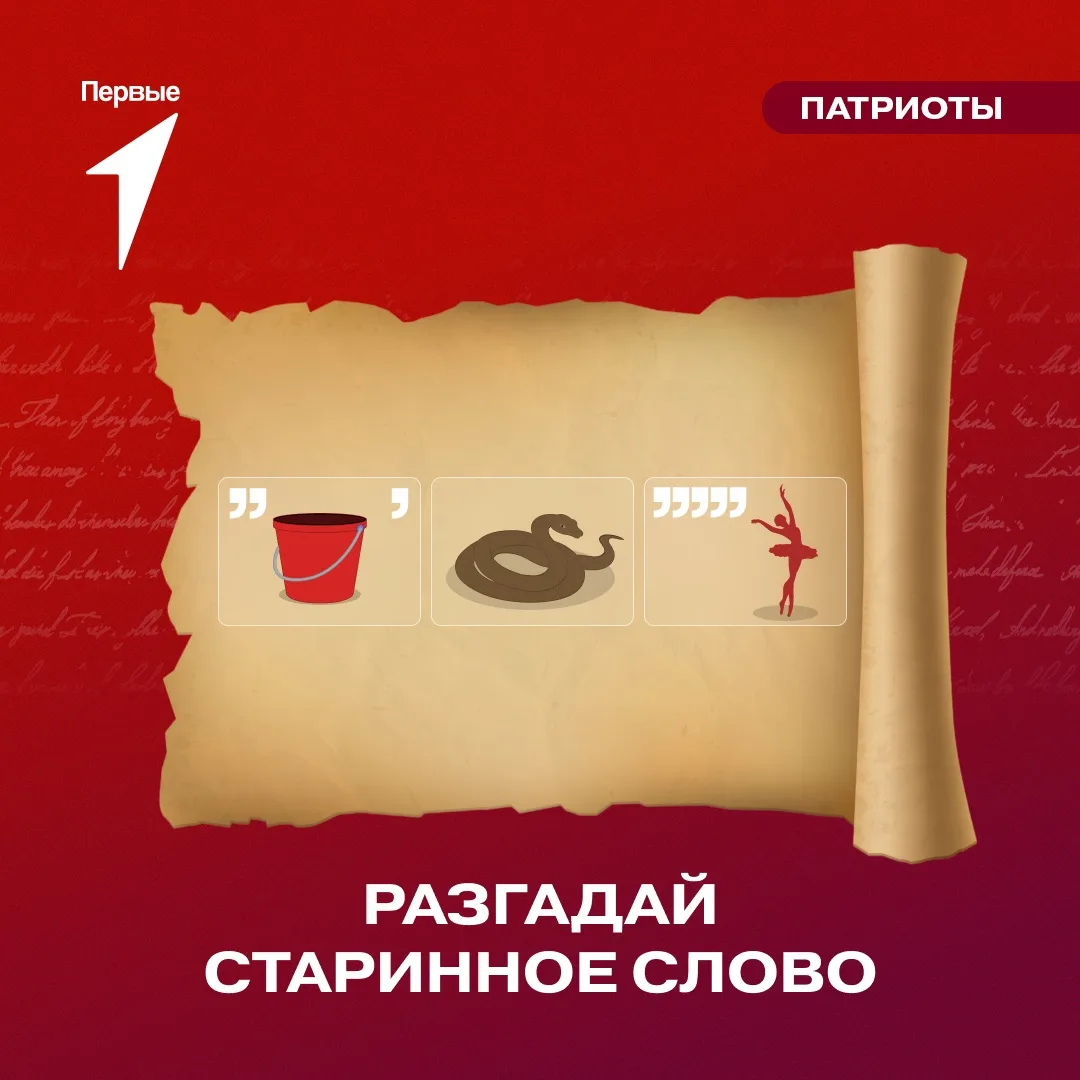 📜 Ой вы гой еси, добры молодцы да красны девицы!