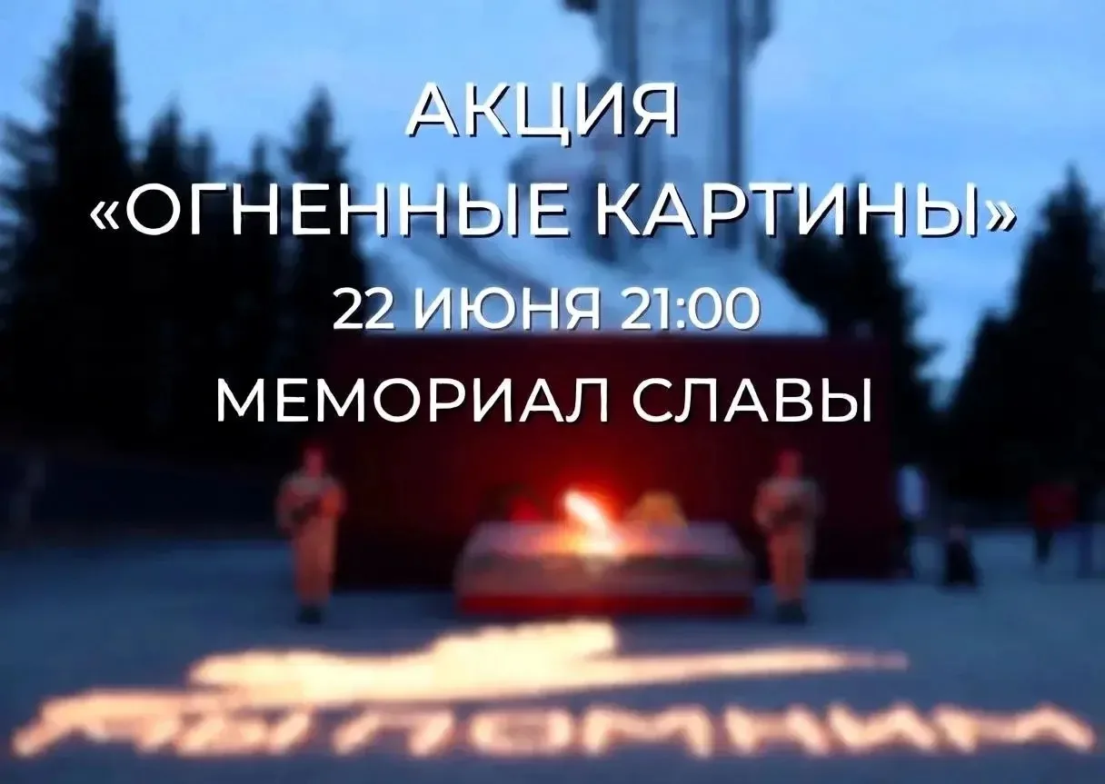 МАСЛЯНИНО! СЕГОДНЯ! 🕯22 июня в 21:00 на Мемориале Славы в парке Победы состоится региональная акция