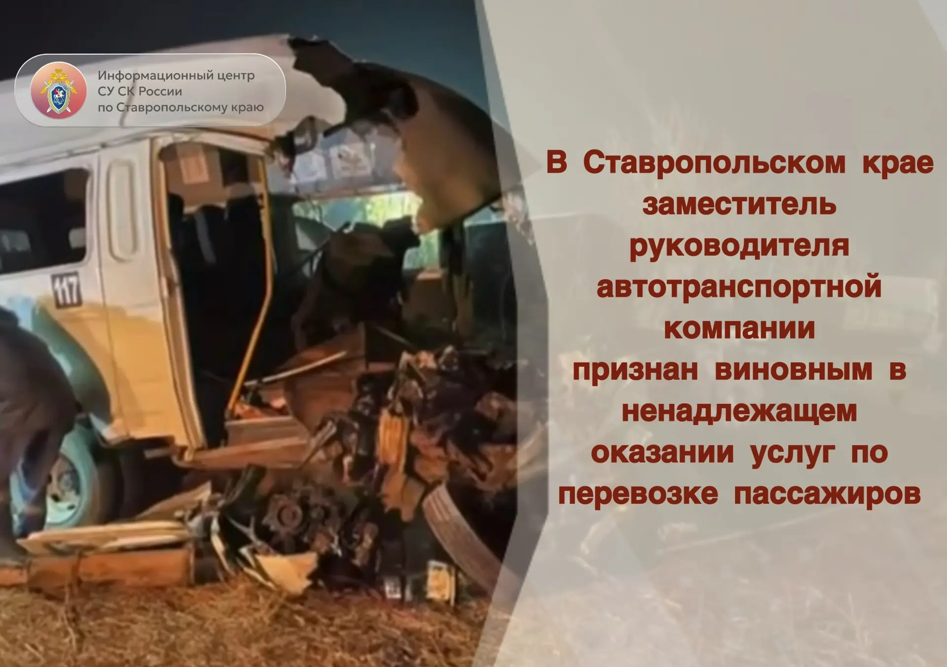 В Ставропольском крае заместитель руководителя автотранспортной компании признан виновным в ненадлеж