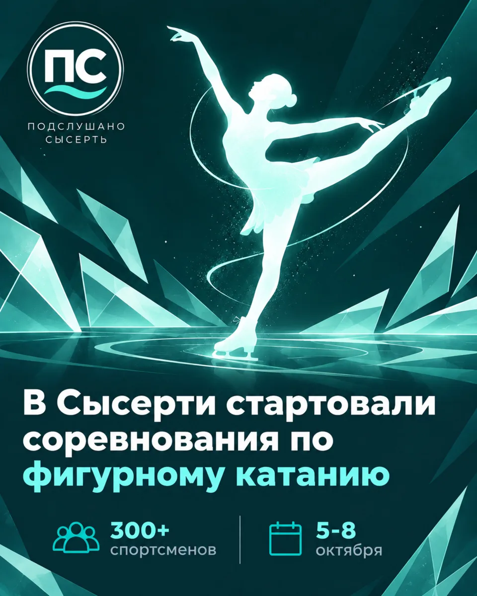 ⛸️ Больше 300 фигуристов собрались в Сысерти