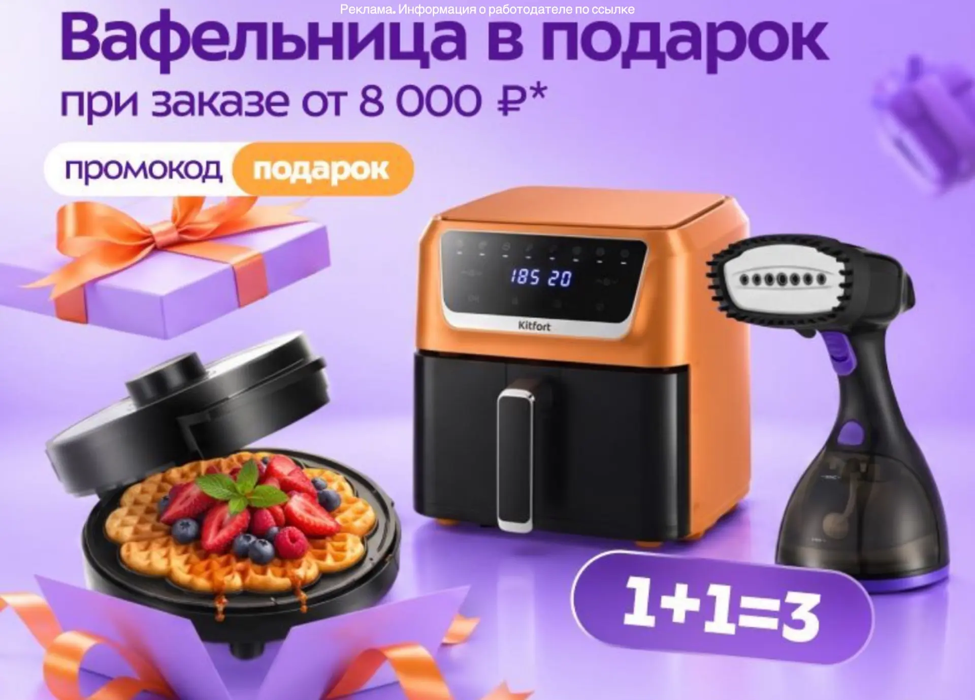 1+1=3 на технику Kitfort 🔥
