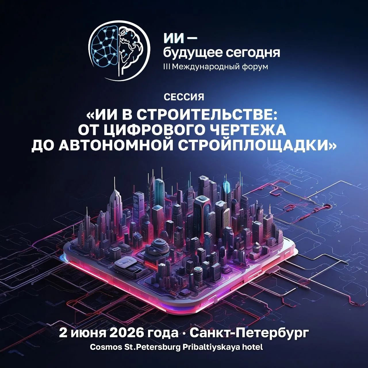 ИИ в строительстве: от цифрового чертежа до автономной стройплощадки - одна из  ключевы...