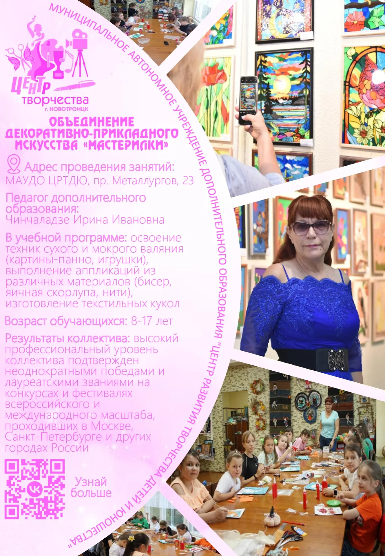 🔥Приглашаем всех в творческое объединение декоративно-прикладного искусства «Мастерилк...