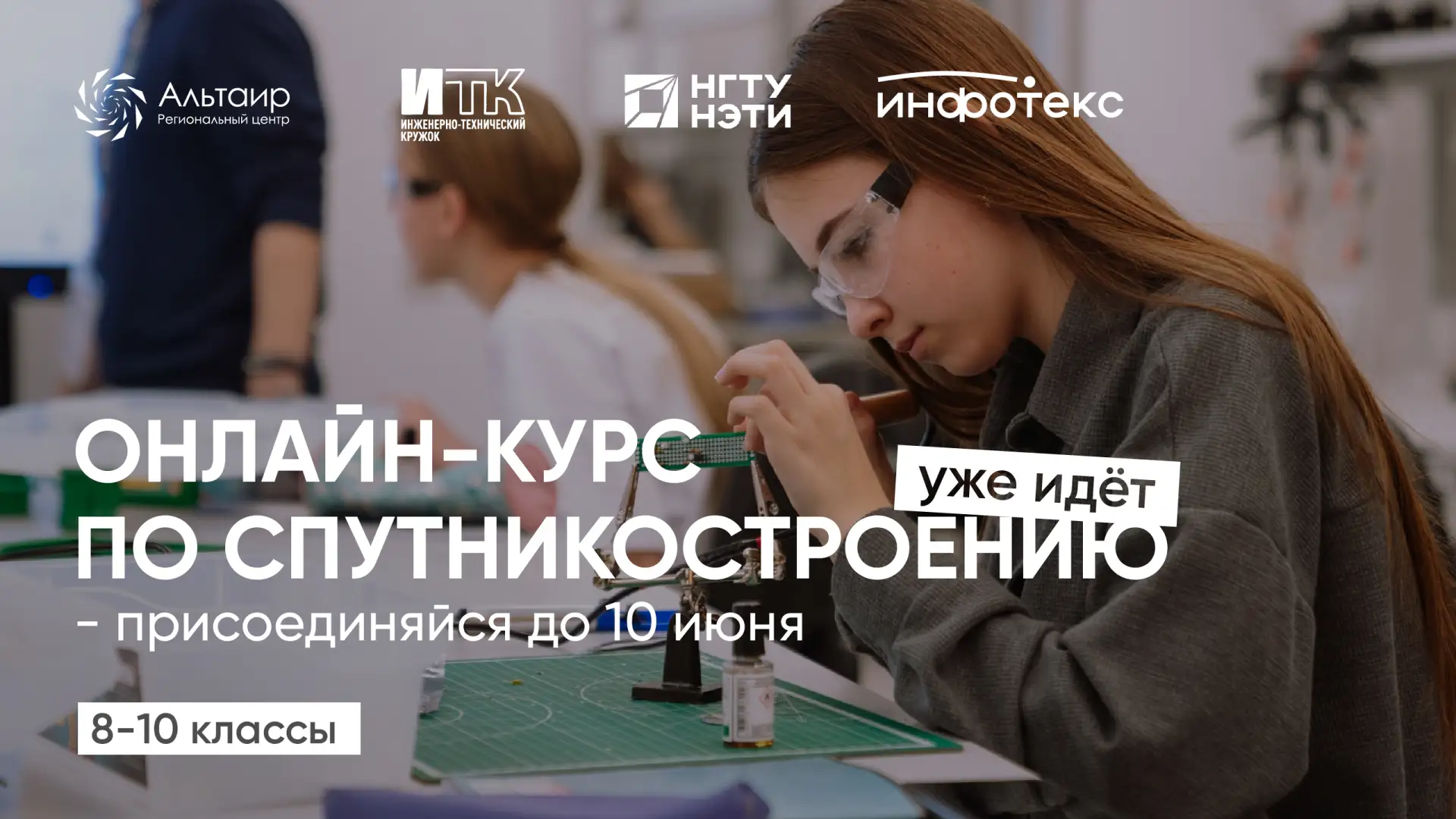 🚀 Школьники собирают спутник и отправляют его в космос? Теперь это реально!