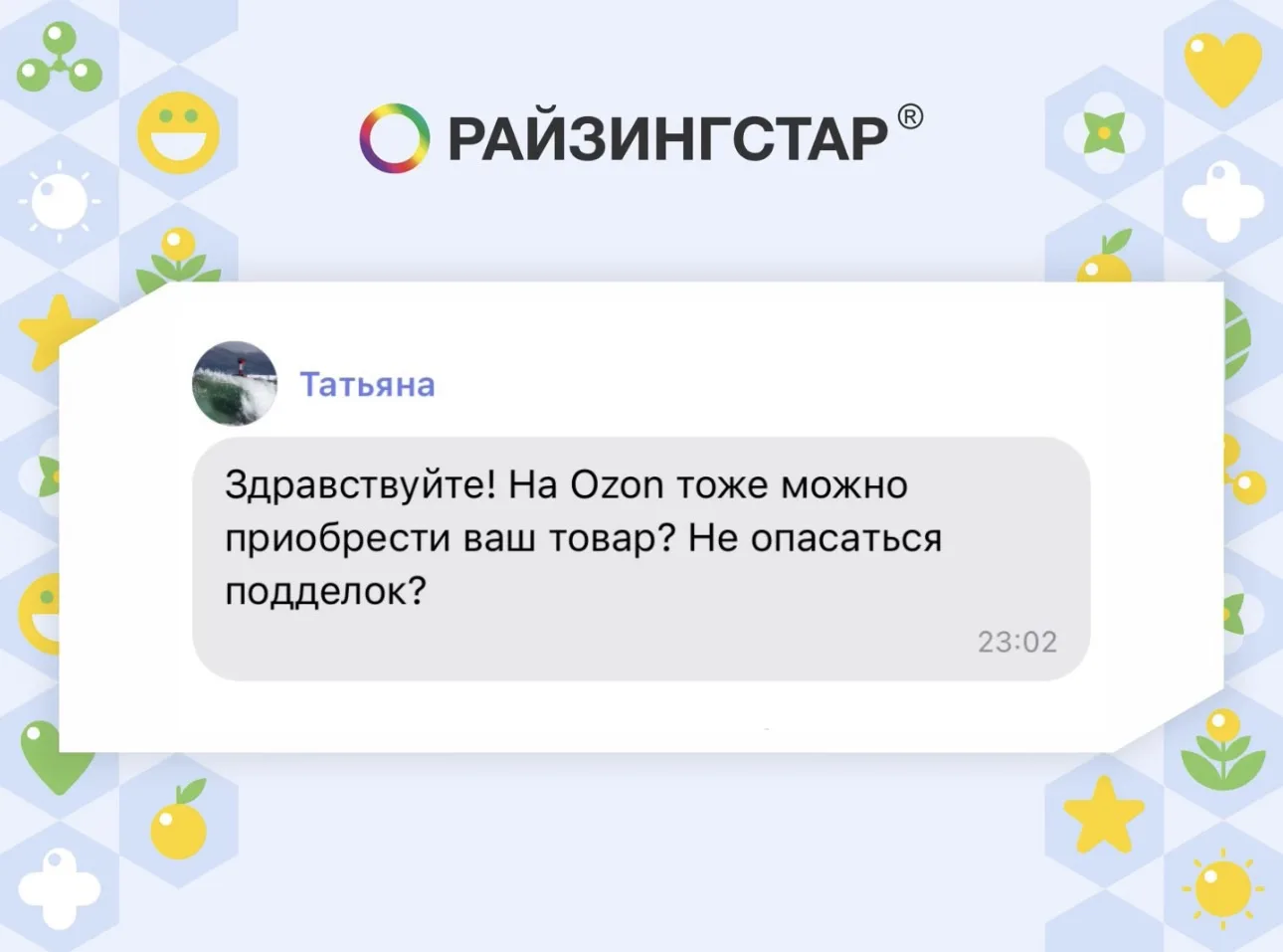 Как убедиться, что перед вами оригинальный продукт РАЙЗИНГСТАР?
