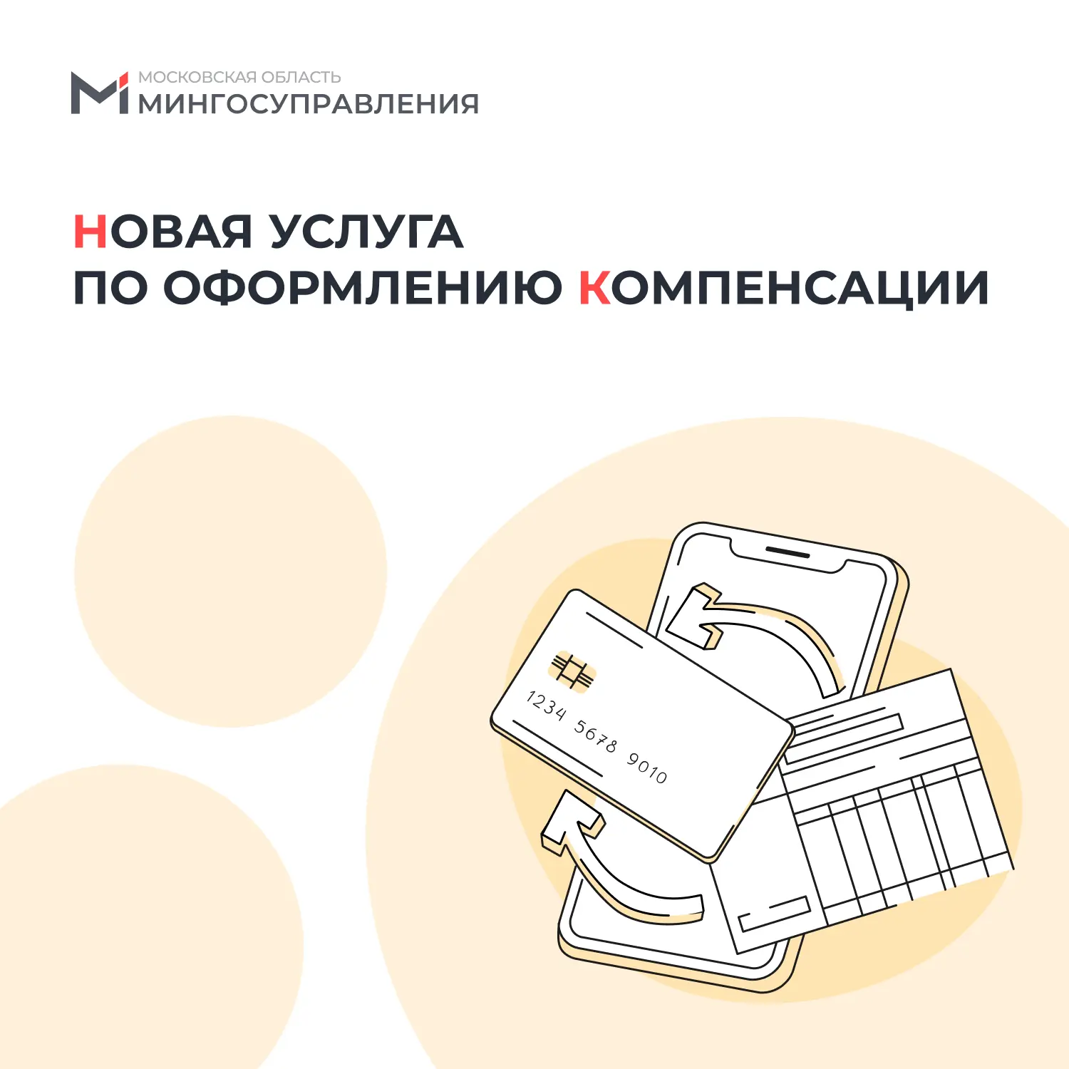 ✅ Жители Подмосковья могут онлайн вернуть переплату за коммунальные услуги
