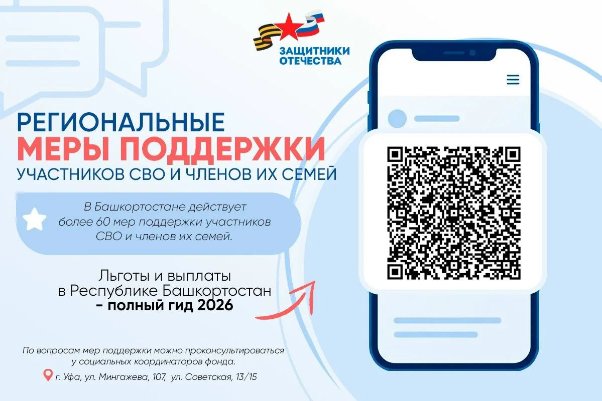 В Республике Башкортостан действует 60 мер поддержки для военнослужащих — участников сп...