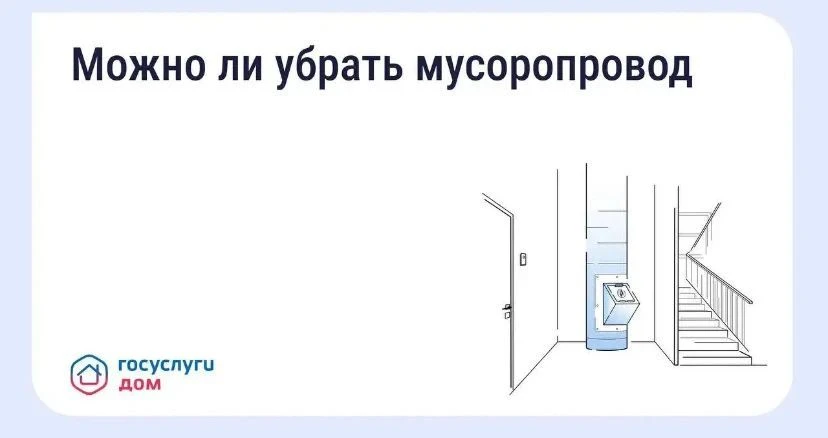 🗑️ Как законсервировать мусоропровод в многоквартирном доме