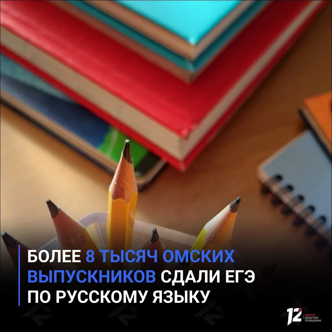 Более 8 тысяч омских выпускников сдали ЕГЭ по русскому языку.

Это был первый обязательный экзамен д