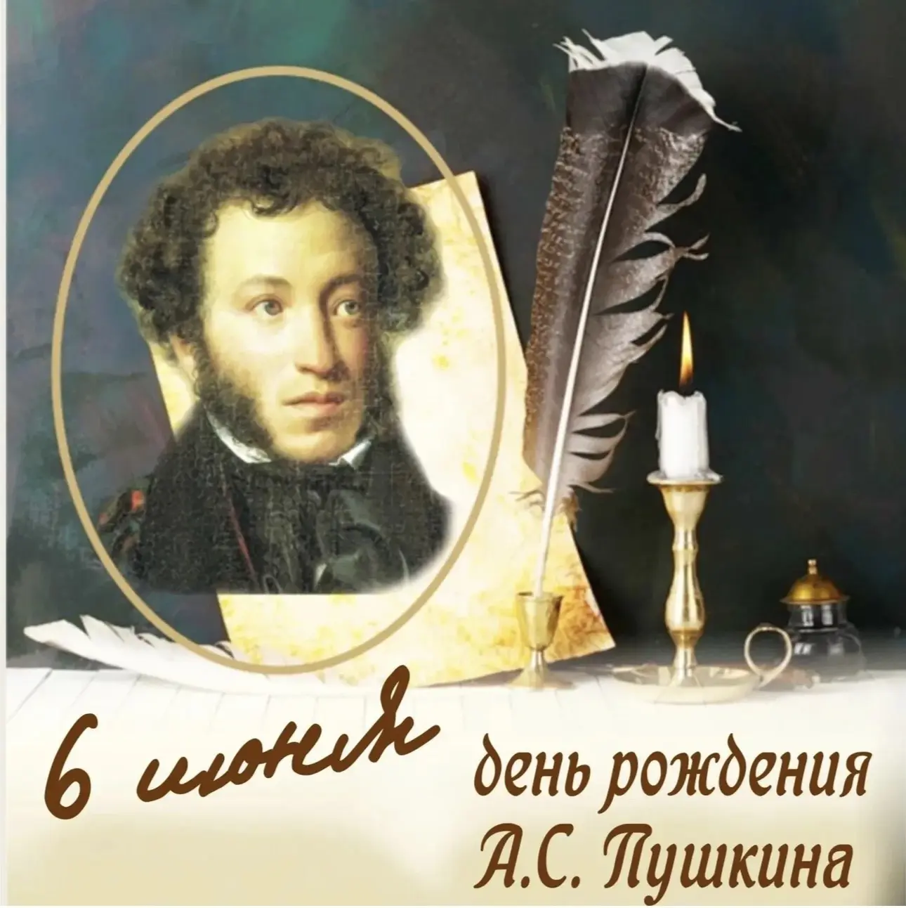 В нашей стране нет человека, который не знал бы, не читал А.С.Пушкина!📚
Александр Сергеевич Пушкин 
