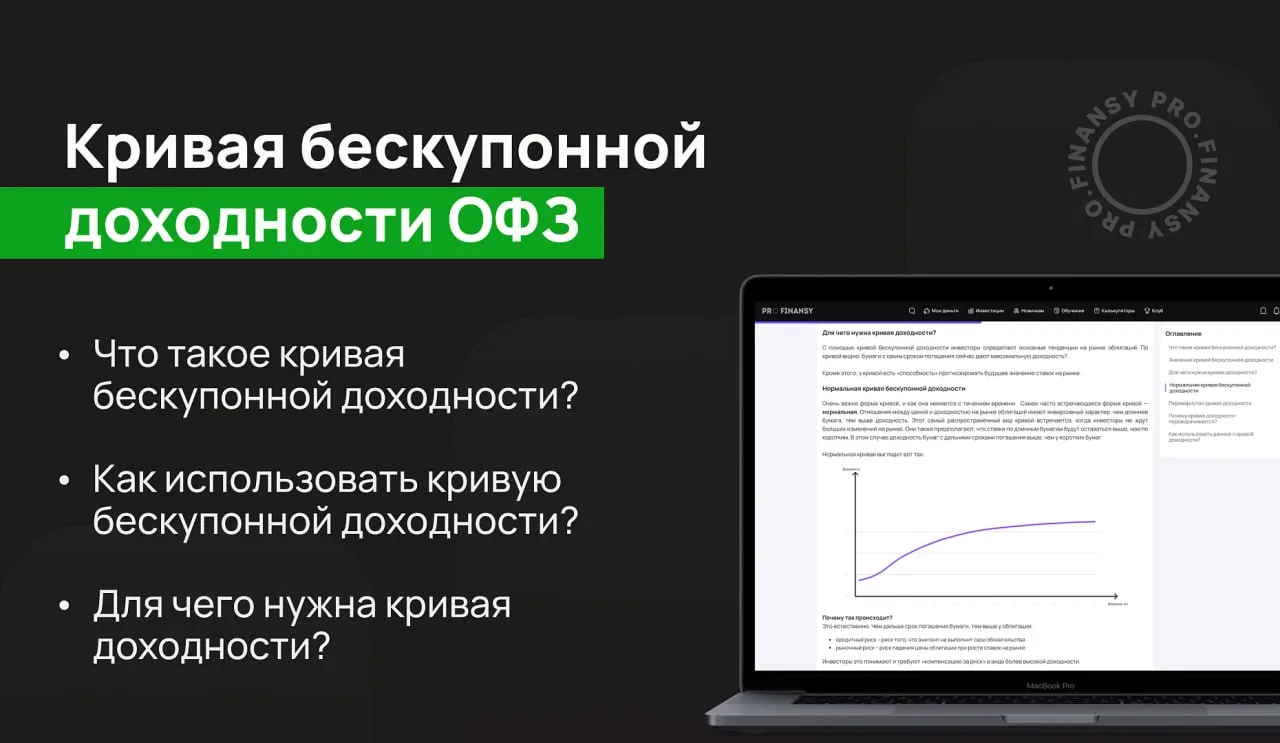 Как найти облигации с максимальной доходностью

Используйте кривую бескупонной доходности. Индикатор