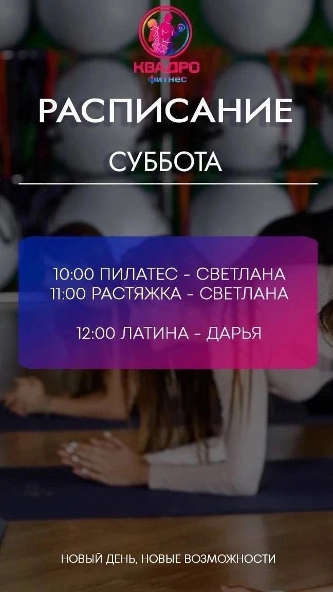 Суббота 13.06