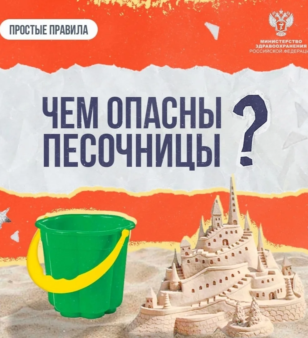 🌞 Чем могут быть опасны детские песочницы