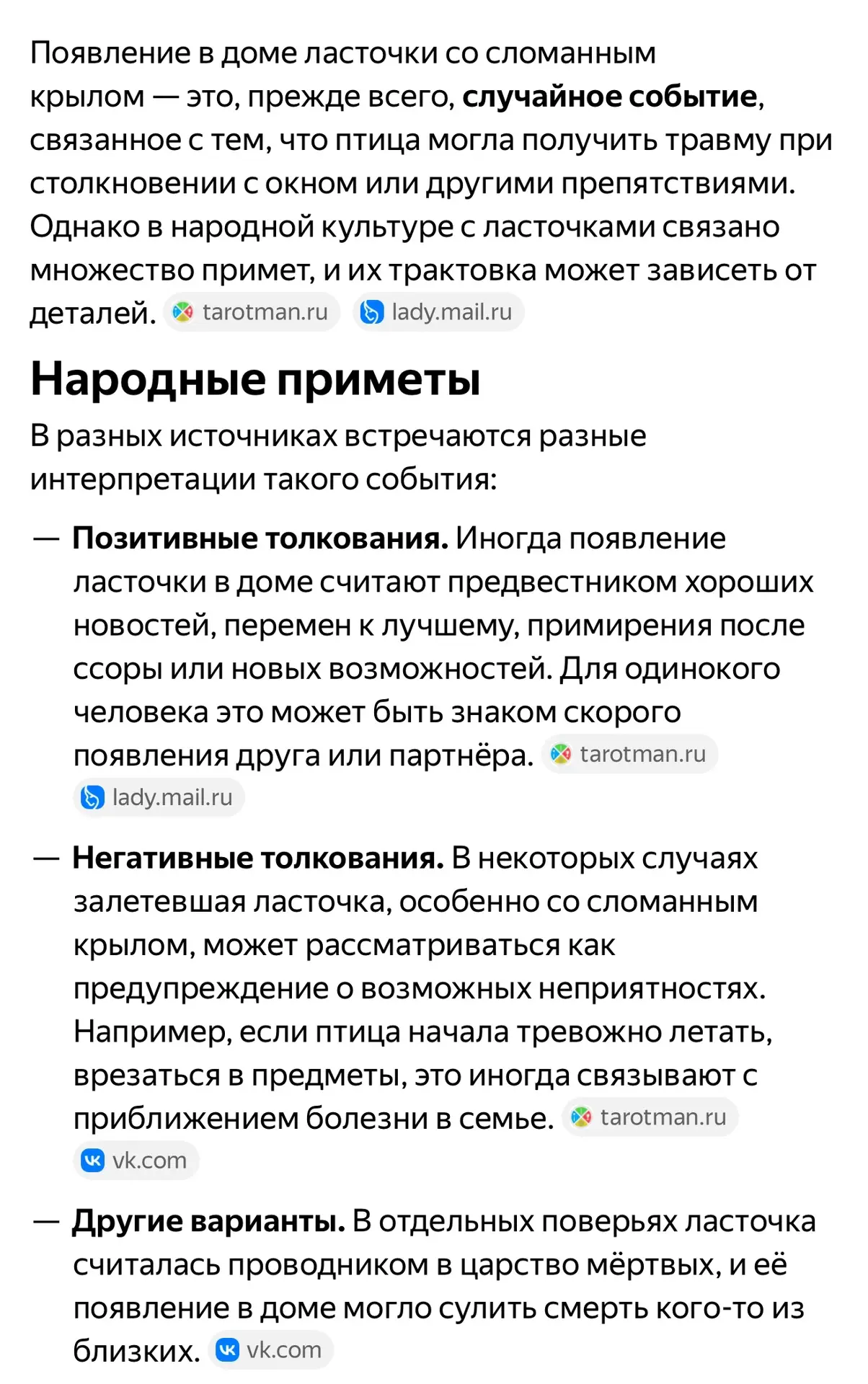 Я обычно верю в то что хорошее а что плохое это враки 

А ещё очень редко лезу народные приметы смот