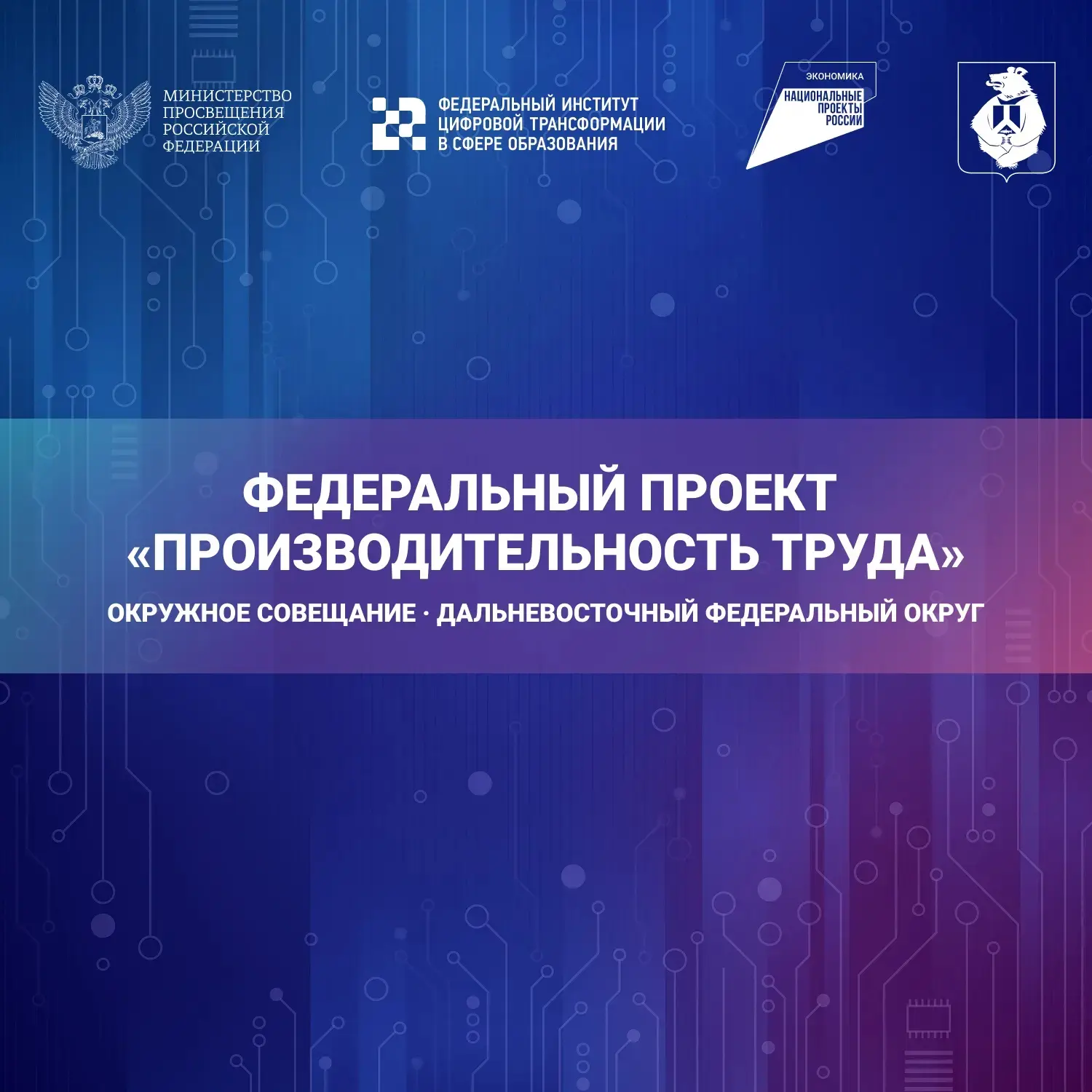 Делегация из Забайкальского края принимает участие в совещании по повышению производите...