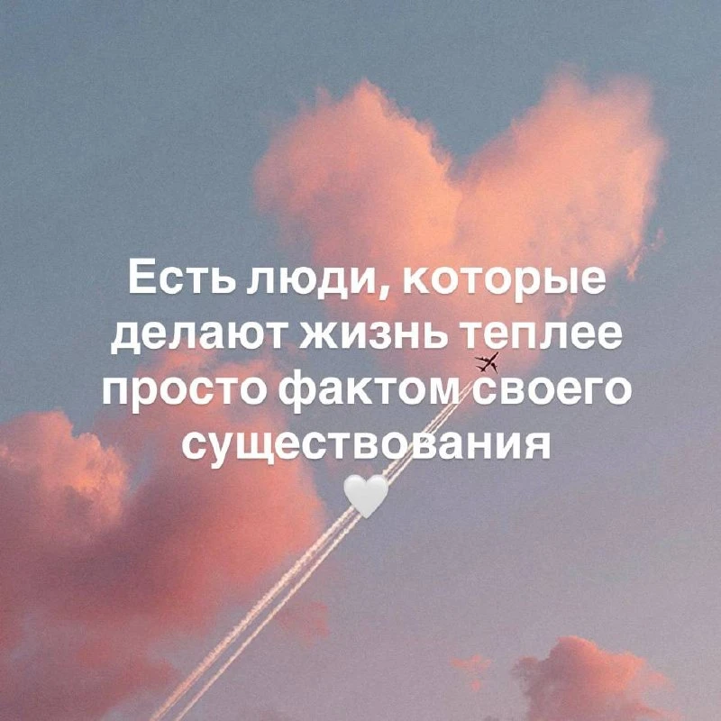 ❤️ Тебе послание…